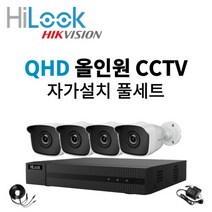 [하이크비전] 하이룩 4채널 QHD CCTV 자가설치 풀세트(노하드), 카메라 2대 풀세트