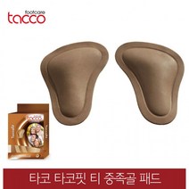 타코 깔창 독일 타코핏 티 모양 중족골패드 교정용
