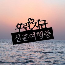 건강-드림_여행토퍼 - 신혼중 사진 앨범 촬영 포토 용사진 포토용 사진용 용토퍼 촬영용_rjsrkdemf, G-D-선택사항없습니다