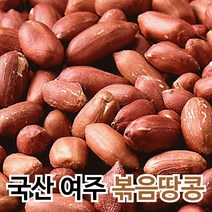 국산볶음땅콩 햇 땅콩 여주땅콩 당일직접볶은 고소한 땅콩 1kg, 볶음땅콩 1kg, 1개