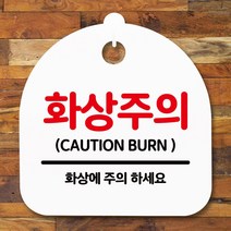 안내판 표지판 간판 푯말_화상주의_화이트, 화이트
