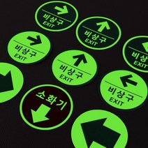 비상구 방향유도 축광 스티커 EXIT 유도선 피난안내, LPA-101 10cm