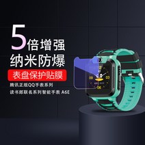시계보호필름 적용 텐센트 QQ 손목시계 A6E 완전히 덮다 스크린 독서랑 연명 계열 고화질 나노 섬유 1734917980, 블루레이 판 체험 옷을 선호한다 두알