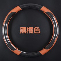 핸들커버 탄소섬유 전용 용위 I5IW5750E550RX5 1919781985, 305 원형 블랙 귤색