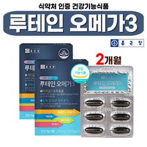 식약처 인정 5중 복합기능성 루테인 오메가 3 쓰리 캡슐 마리골드 메리골드 꽃 추출물 EPA DHA 600 함유 유지 베타카로틴 비타민 A E 오매가 스리 건강 기능 식품 개별포장, 30캡슐 x 2박스