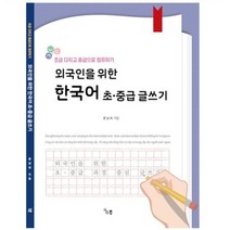 [대학강의수강을위한한국어듣기중급] 대학강의수강을 위한 한국어 말하기 중급2, 연세대학교 대학출판문화원