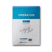 거래 명세 표 NCR 종이 간이 증 정산 서 16절 출력 먹지 복사, 단품