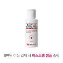 히스토랩 소프트 딥 클렌징 엔자임 파우더 워시 50g, 1개