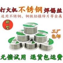 점적호스 점적관수 농업용호스 분수호스 不锈钢焊锡新型焊锡丝打火机锡丝万能不锈钢焊锡丝电烙铁焊锡丝, 100克（热销）