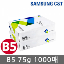 [z]삼성 B5 복사용지(B5용지) 75g 1000매(2권)