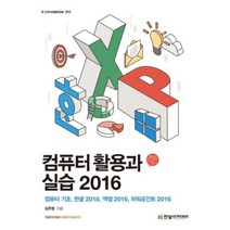 컴퓨터 활용과 실습 2016, 한빛아카데미