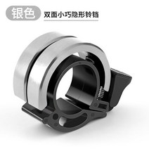 자전거벨 따릉이 경적 클락션 스쿠터 킥보드 방울 장비 산악자전거 스퍼사이클벨 로드, 【S-실버90데시벨】투명이중평면구경22mm송공