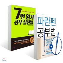 7번읽기공부법 추천 순위 TOP 5