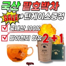 (틴케이스 증정) 간편한 호박팥차 늙은 호박차 팥호박티 펌킨 팥호박차 호박물 물에 타먹는 마시는 차 호박수 워터 리턴티 임산부 티백 출산후 음료 물대신차 40대 여성 50대 남자, 3개(165티백 96500원 할인)