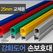 (강화도어손보호대 교체용) 25mm (A-500) 2100mm, 노랑