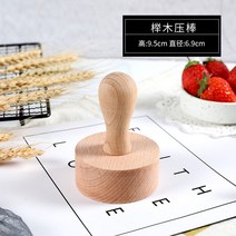 타르트 누름 독 돌 홈 베이킹 타르트 쉘 템퍼 홀더, 너도밤나무 막대기 1개, 단일사이즈