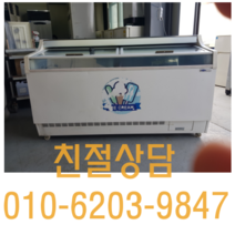냉동고 중고 아이스크림 대형 냉동고, 아이스크림 냉동고
