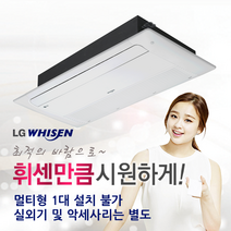 [LG전자] 휘센 천장형 시스템에어컨 1WAY 실내기 R-W0600C2S (15평형) 냉난방기