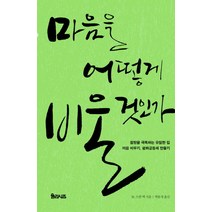 새책-스테이책터 [마음을 어떻게 비울 것인가] 아직도 가야 할 길--율리시즈-M. 스캇 펙 지음 박윤정 옮김, 마음을 어떻게 비울 것인가, 율리시즈