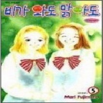 코믹토토 중고 비가 와도 맑아도 1-5 완결 상태(중) 학산문화사 후지무라 마리