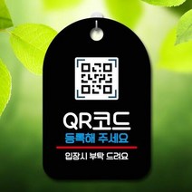 ForU668 오픈 부재중 간판 코드 등록 명판 안내표 표지판 알림판 디자인문패, 블랙
