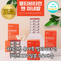 식약처인증 온가족 멀티 종합 남성 여성 중년 어르신 노인 성장기 청소년 임신 출산 가임기 임산부 대용량 항산화 뼈 면역 비타민 A B C D 비군 아연 비오틴 엽산 보충제 영양제, 3박스(9개월분)
