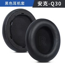 헤드셋 커버 이어 패드 헤드셋커버 이어패드 Anker Soundcore Life Q10 Q20 Q30 Q35 사운드 코어 헤드폰 용 교체 가죽 슬리브 이어폰 머프, 6.Black Q30
