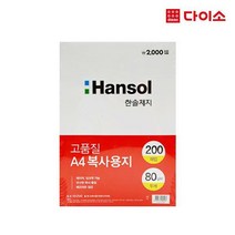 [다이소]A4복사용지(80G/200매)-1012542