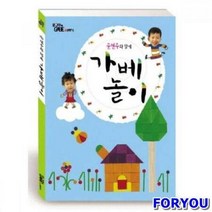 ForU882 문현주와 함께 가베놀이 수학 언어 키즈에버 영역열학습교구 가베 창의, 본상품