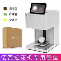 라떼 아트기 커피 프린트 이브보트 3D 카페라떼 답안 밀크티 푸드 프린터 카트리지, 02 황금색, 01 공식 표준 분배