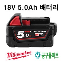 밀워키 리튬이온배터리M18B5 18V -5.0Ah