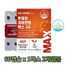 루테인지아잔틴 베타카로틴 눈피로감 눈건강 영양제 눈노화 눈 피곤할때영양제 눈건조 눈의피로 눈피로 눈피로감 눈침침할때 30대 40대 50대 60대 70대 여성 여자 남자 비타민