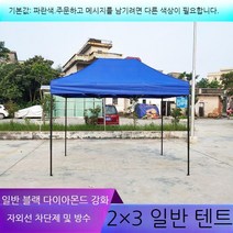 캐노피 포장마차천막 접이식 그늘막 천막 행사용천막, B