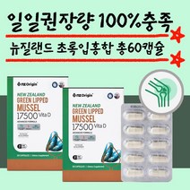 뼈골절에좋은음식 뉴질랜드 초록입홍합 30캡슐 2개