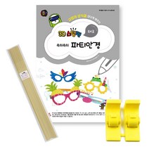 3D펜도안 _ 3D스팀펜 축하축하 파티안경 (+한국산 필라멘트(5m) 안경힌지), 21-연모래