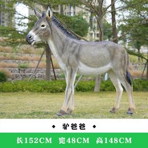 동물모형 대형 당나귀 당나귀모형 유치원 동물원 야외 정원 장식소품, E 타입