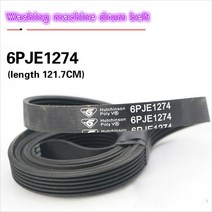 컨베이어벨트 컨베어 콘베어 벨트 6PJE1274 pvc 벨트 컨베이어 오리지널 드럼 세탁기, 한개옵션0