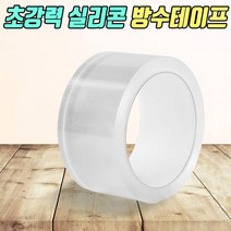 방수테이프 테이프 방수 욕실 다용도 싱크대 화장실 다용도방수테이프 주방 누수 곰팡이 화장실방수테이프, 3cm x 3m