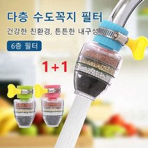 1+1 다층 수도꼭지 필터 수도꼭지연결부품 주방 수도꼭지 필터 색상 랜덤