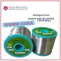 HSE04 HGF32 SUPER 1.0MM 희성할로겐프리 무연