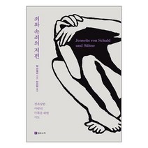 필로소픽 죄와 속죄의 저편 (마스크제공)