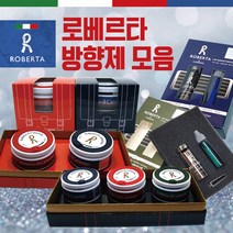 방향제 [로베르타방향제 모음] 차량용방향제/차량용통풍구방향제/통풍구방향제/차량에어컨방향제/탈취제, 로베르타(차량통풍구용-리틀프레스토향)