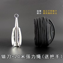 접이식 닻 로프포함 앵커 카약 보트용 미니후크 닻 선박 갈고리 제트스키 낚시, 4발 로프  20m