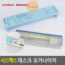 HL)책상정리함 문구수납함 데스크 오거나이저 다용도정리함 책상멀티트레이 시스맥스 수납정리박스, TOP - 다크그레이, TOP - 다크그레이