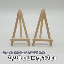 책상용 미니이젤 거치대, 상세페이지 참조