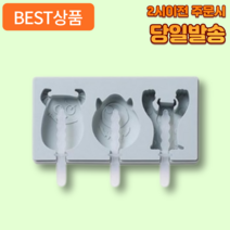 어펄스 아이스크림 실리콘몰드 몬스터