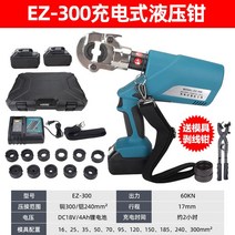 전기 유압식 플라이어 압착 충전 휴대용 리튬 배터리, EZ-300 슈프림