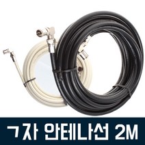 TV안테나선 2M 동축케이블 유선방송 TV케이블_[221216EA], 안테나선 2M(백색), 본상품선택