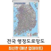 지도코리아 (사은품) 전국행정도로망도 111*150cm 코팅 롤스크린 중형