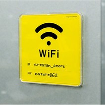 와이파이 비번 안내판 사인 표지판 가게 사무실 안내문 wifi 존 아크릴 독서실 식당, 사각형